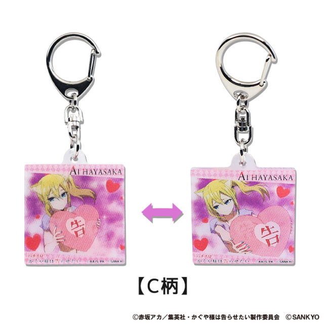 かぐや様　まじきゅんキーホルダー パチスロ かぐや様は告らせたい まじキュンキーホルダー / スマスロ