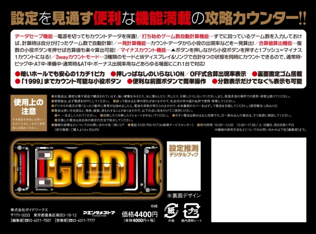 勝ち勝ちくんクリアPLUS GODバージョン カチカチくん 小役カウンター