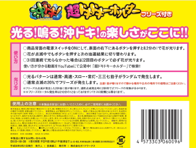 楽天市場】沖ドキ！ 光る！鳴る！ 超ドキドキーホルダー
