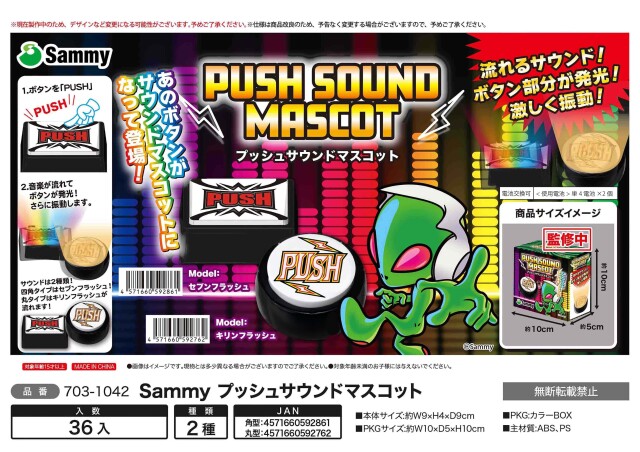 sammy プッシュサウンドマスコット　11点セット サミー Sammy PUSH ボタン サウンドマスコット / パチスロ スロット