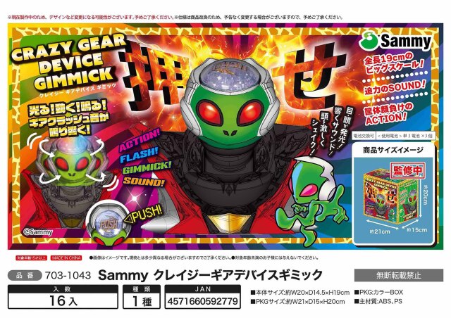 Sammy クレイジーギアデバイスギミック 10個 サミー Sammy クレイジー ギアデバイス ギミック 全長19cm
