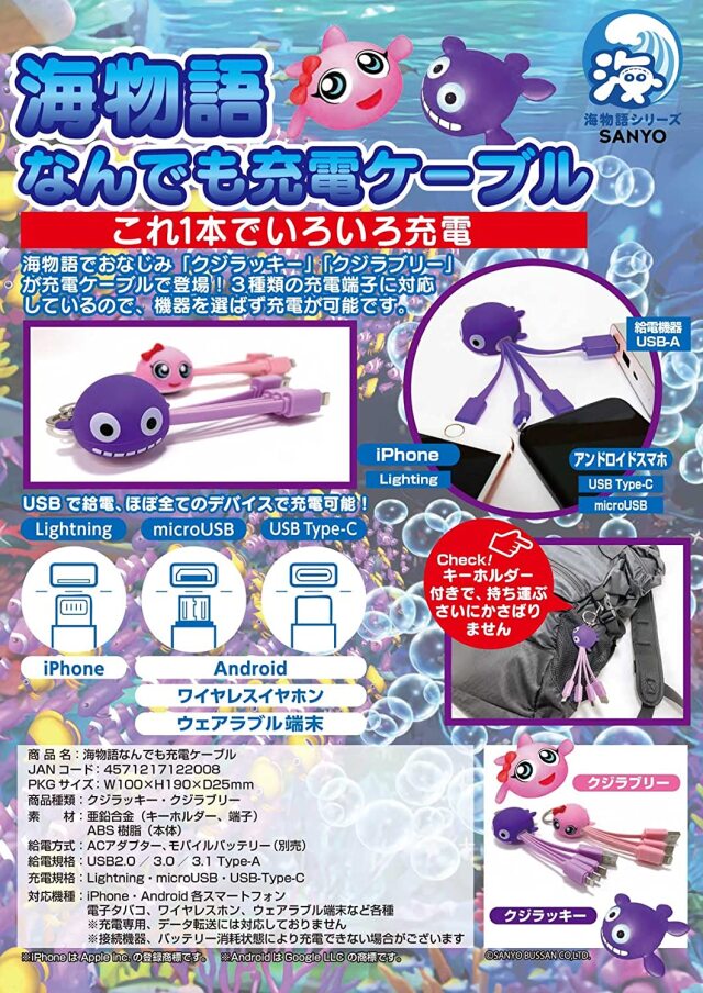 海物語 なんでも充電ケーブル / iPhone Android 対応 パチンコ