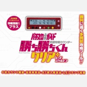 勝ち勝ちくん クリア プラス レッドスケルトン 小役カウンター カチカチ君 PLUS