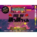 勝ち勝ちくん クリア プラス 沖ドキ！バージョン 沖ドキ ハイビスカス 小役カウンター カチカチ君 PLUS