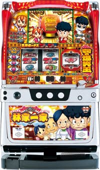 パチスロ実機　オーイズミ　ハネスロ林家一家