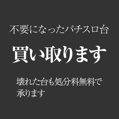 買い取ります