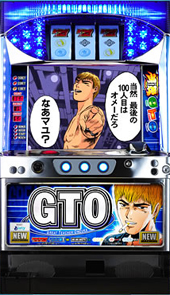 パチスロ実機　ビスティ　GTO