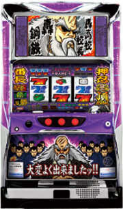 押忍！番長シリーズ