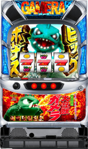 Ｓ　ガメラ２　ＸＲ
