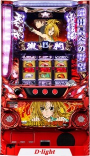 【訳あり：リール凹み】パチスロ実機　ディ・ライト　織田信奈の野望Ｓ