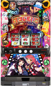 パチスロ実機　KPE　戦国コレクション３