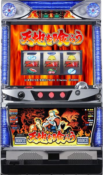 パチスロ実機　ロデオ　天地を喰らう
