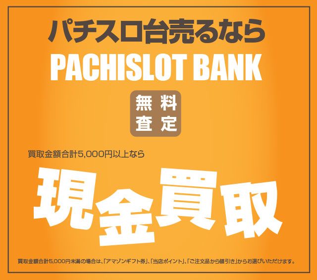 現金買取
