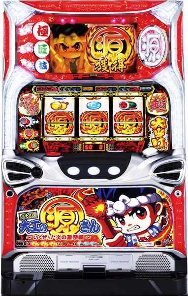 大工の源さん