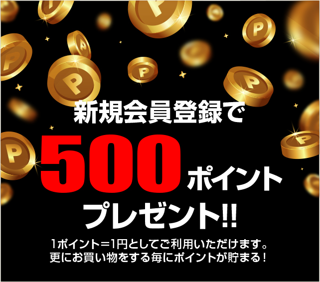 新規会員登録