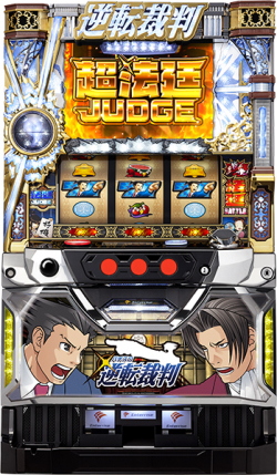 パチスロ逆転裁判