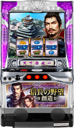パチスロ 信長の野望－創造－