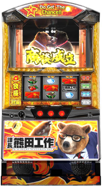 S課長熊田工作GZA