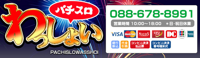 パチスロわっしょい