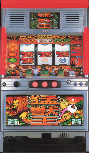 猛獣王S(サミー4号機) 