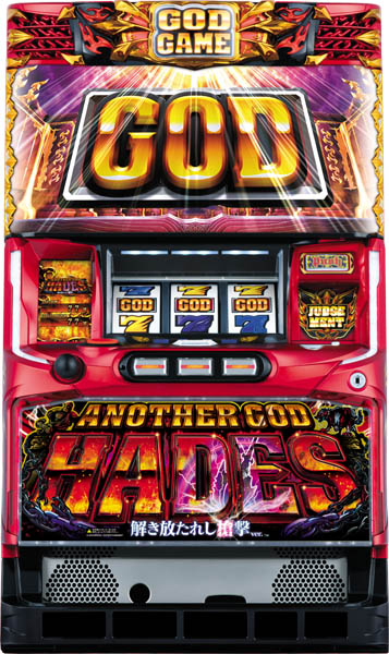 アナザーゴッドハーデス-解き放たれし槍撃ver. S／アナザーゴッド