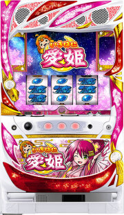 いろはに愛姫