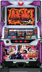 パチスロ鉄拳2nd