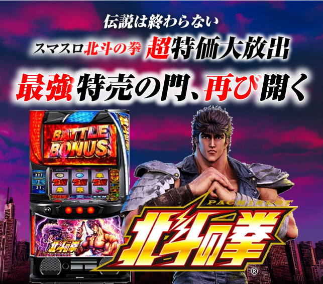 中古スロット実機販売店「パチスロわっしょい」スマホ版