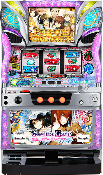 想定化学パチスロ Steins；Gate 廻転世界のインダクタンス ランヴォア