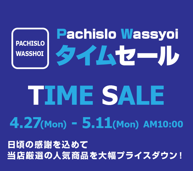 中古スロット実機販売店「パチスロわっしょい」スマホ版