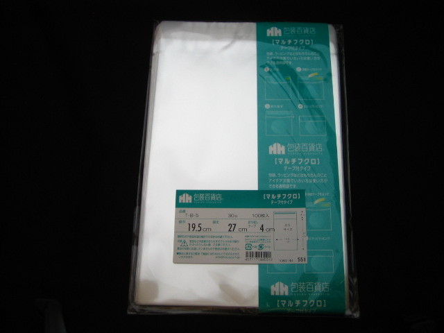 OPP袋（クリスタルパック）B5テープ付 100枚