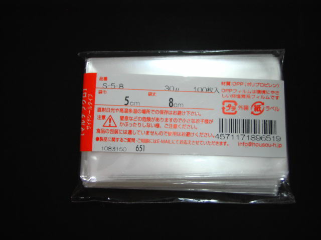 OPP袋　クリスタルパック