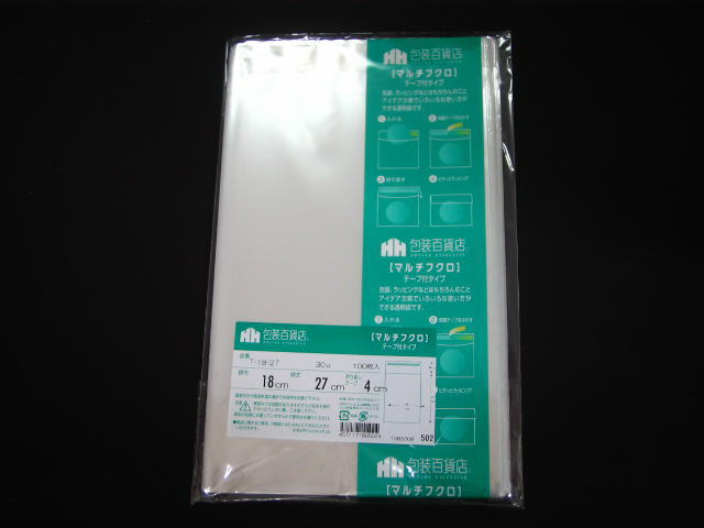 OPP袋,クリスタルパック,テープ付