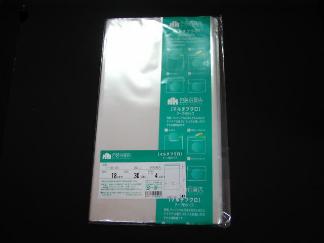 OPP袋,クリスタルパック,テープ付