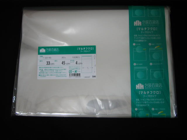 OPP袋,クリスタルパック,テープ付