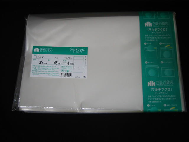 OPP袋,クリスタルパック,テープ付