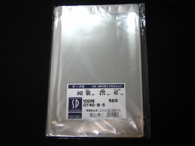 OPP袋,クリスタルパック,40ミクロン,B5,テープ付