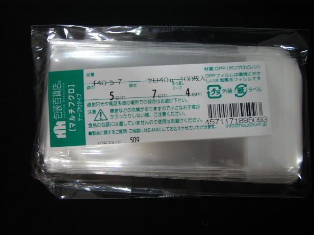 OPP袋,クリスタルパック,40ミクロン,テープ付