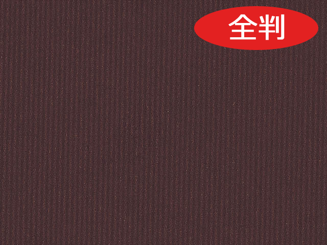 筋無地　焦茶