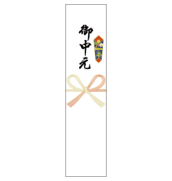 札紙　お中元