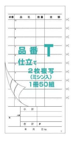 お会計票