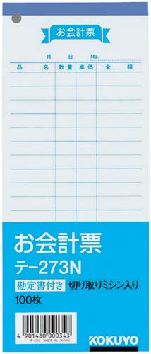 お会計票