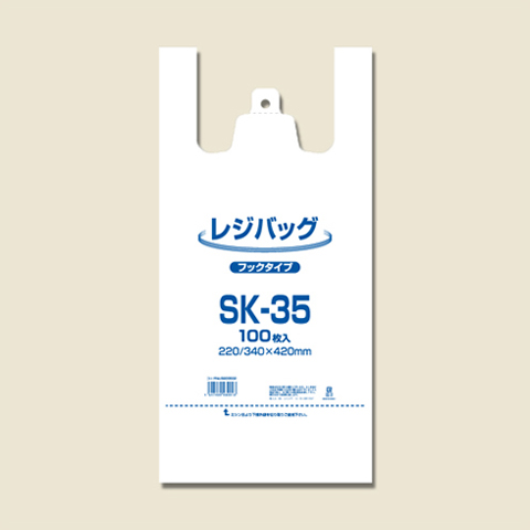 レジバッグ SK-35 乳白色 （100枚入）