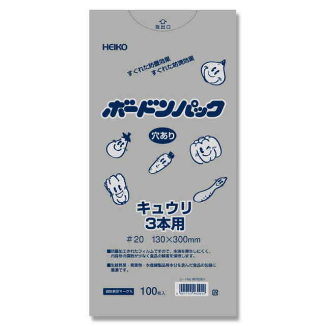 ボードンパック 【穴あり】 ＃20 13－30 きゅうり3本用 （100枚入）