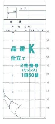 お会計票