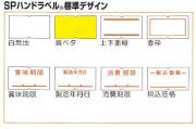 ハンドラベラー用ラベルシール【パンチラベル】ＳＡＴＯ（サトー）ＳＰラベル＆パイロンラベル共用　１０巻入　一般糊