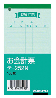 お会計票