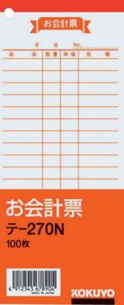 お会計票