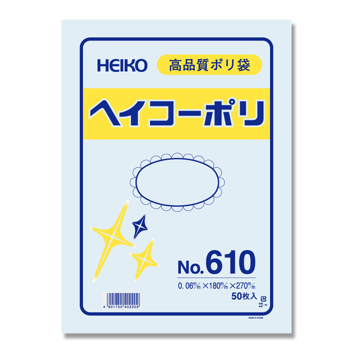 ヘイコーポリ　No.610