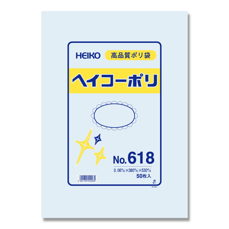 ヘイコーポリ　No.618